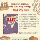 [그린북 신간] MAPS 확장판 이미지