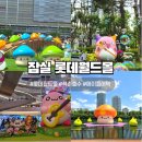 [아이와 가볼만한 서울 나들이] 메이플어택 석촌호수 머쉬룸파크 후기🍄