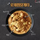 두찜구미고아점 | 구미 찜닭추천 / 구미 고아맛집 / 두마리 찜닭 / 두찜 메뉴추천 : 찜닭게티 후기 !