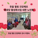 분도경로당 이미지