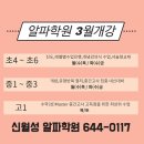 신월성알파학원 네이버블로그