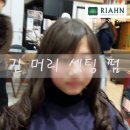 리안헤어수원화서점 이미지