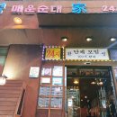 한성 매운순대 가(家) 네이버블로그
