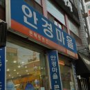 단대안경원