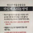 박승광해물손칼국수 이미지