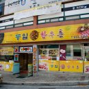 동일 한우촌 이미지