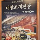 갯벌의조개경희대점