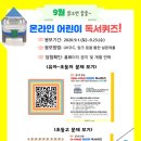 어린이 독서퀴즈 이미지