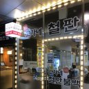 고가네철판불백 이미지