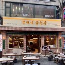 여우밥상 중동본점 | [부천 중동 고기집 삼겹살 맛집] 엄마네삼겹살 부천중동본점, 냉면에 진심인 집