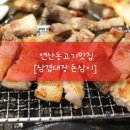 우리돈삼이 이미지