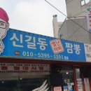 별난짬뽕 이미지