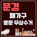문경가구&인테리어