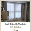 하단 롯데캐슬 | 사생활 보호에 확실한 암막커튼 시공후기 - 하단롯데캐슬 커튼 시공