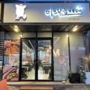 이대호숯불갈비