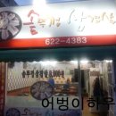 동아솥뚜껑삼겹살 이미지