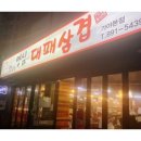 맛있는영심이대패삼겹살 이미지