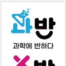 과반수반수학과학학원 네이버블로그