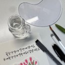 플러스펜 수채화 캘리그라피 | 튤립 꽃다발 꽃 수채캘리 플러스펜수채 캘리그라피 수채화 쉬운수채 꽃선물