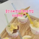 또와젤라또