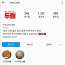 두찜부산연지점 이미지