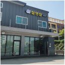 농업회사법인(주)심연상 이미지