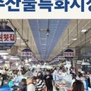 전통중앙도매 이미지