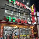 [부산 / 대정양곱창] 부산 남포동 대정양곱창 내돈내산 후기