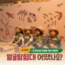 디디랩DDLab | [EVENT] 디키디키 촉감놀이터 <발굴탐험대> 후기를 남겨주시고 풍성한 선물 받아가세요!
