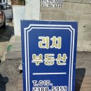 리치부동산중개사무소 이미지