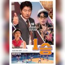 영화 &lt;1승&gt; 결말포함 리뷰 후기 평가 평점 별점 스포주의