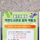 불로어울림 작은도서관 이미지
