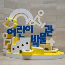 문화유산 체험학습 지도사 | [서울 아이와 가볼만한 곳] 국립중앙박물관 어린이박물관 예약 체험 후기 &amp; VR 디지털 영상관2 관람기
