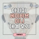 신생아 아기띠 추천 베이비뵨 미니 메쉬 페어리 핑크 대여 내돈내산 후기