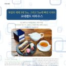 (주)로네펠트티하우스 이미지