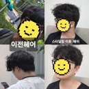예쁘게헤어샵 | 남성전용 헤어샵| 내포 이레룸 방문 후기