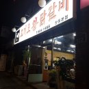 153꼬끼오왕닭갈비 이미지