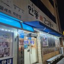 안동여행 전현무계획 안동편 간고등어 맛집 일직식당 후기