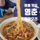 영춘짬뽕 이미지