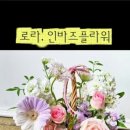 바즈플라워 네이버블로그