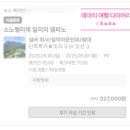 소노펠리체 빌리지 델피노 | 속초 고성 소노펠리체 빌리지 델피노 실버 객실 조식 가격