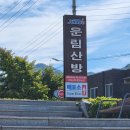 운림산방 소치기념관 1~2 | 진도여행추천 가볼 만한 곳 운림산방 국가지정 명승지 소치기념관 자연과 예술의 공존