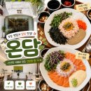 밑반찬요리창업 | 포항 영일대 연어덮밥 게살덮밥 맛집 점심 데이트 장소 내돈내산 추천 후기 : 온담