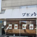 태림빌딩 | [대전 도안동] 대전 최고 라멘 맛집 추천! - 라멘 부보트 내돈내산 후기