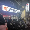 잼오토바이