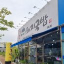 거창국밥 | 김해맛집 부모님이랑 다녀온 거창가마솥돼지국밥 3호점 솔직후기 🍲