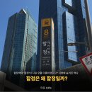 삼남청년 | 합정역의 '합정'이 사실 우물 이름이었다고? 지명에 숨겨진 역사