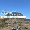 제주도 여행 2일차 - 등산 초보의 한라산 영실코스 등반 후기 Ⅰ 내돈내산 3박 4일