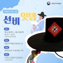 [PNB본점 전주문화행사알림] 조선선비문화체험! 《국립전주박물관》 &#39;나무의문을열다&#39;《완판본문화관...