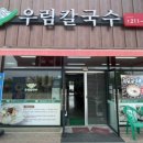 우림칼국수내수점